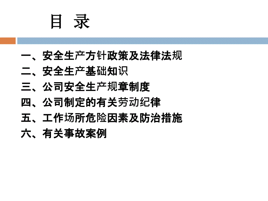 新员工三级安全教育培训ppt课件_第3页