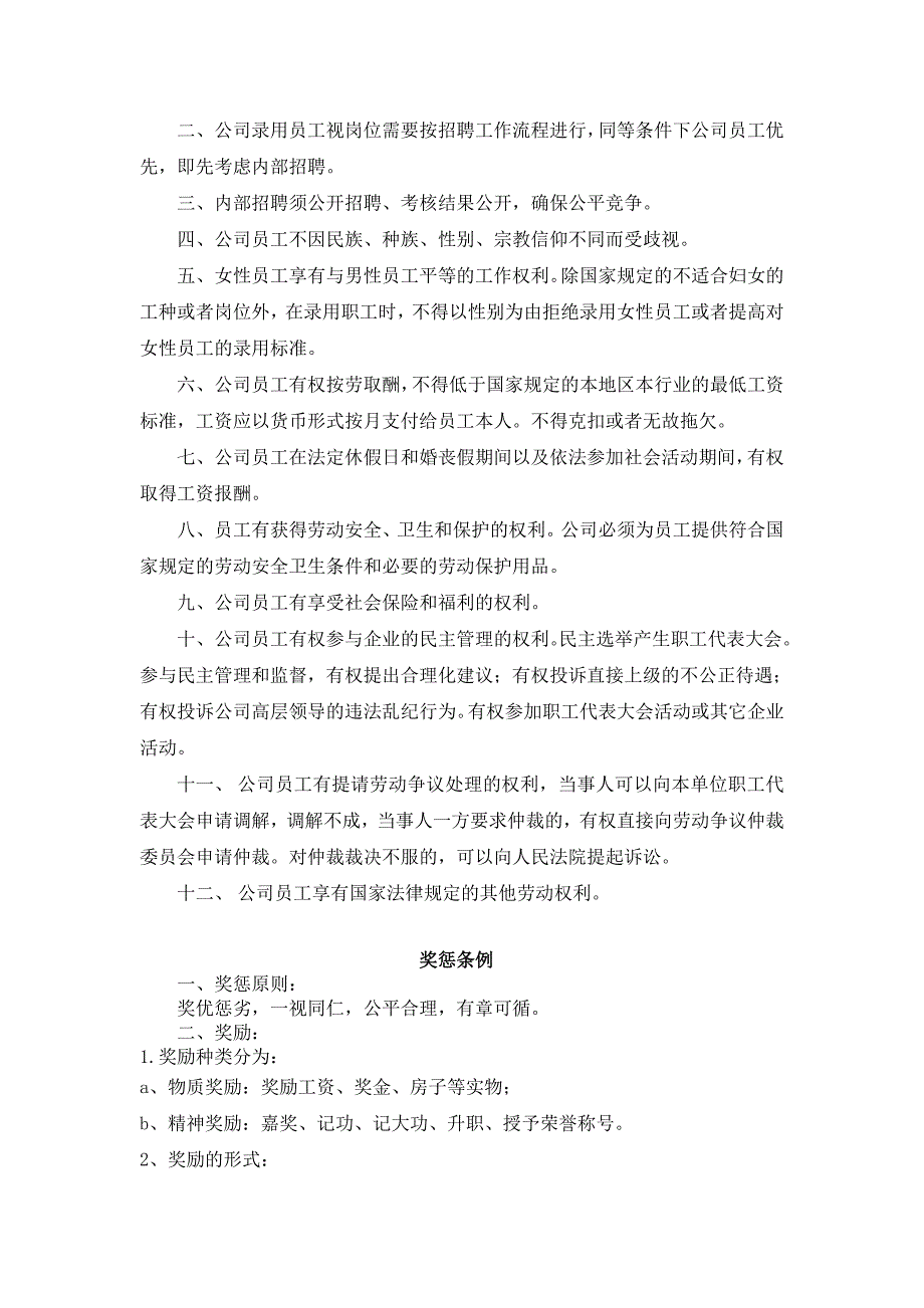 医药企业员工手册_第4页