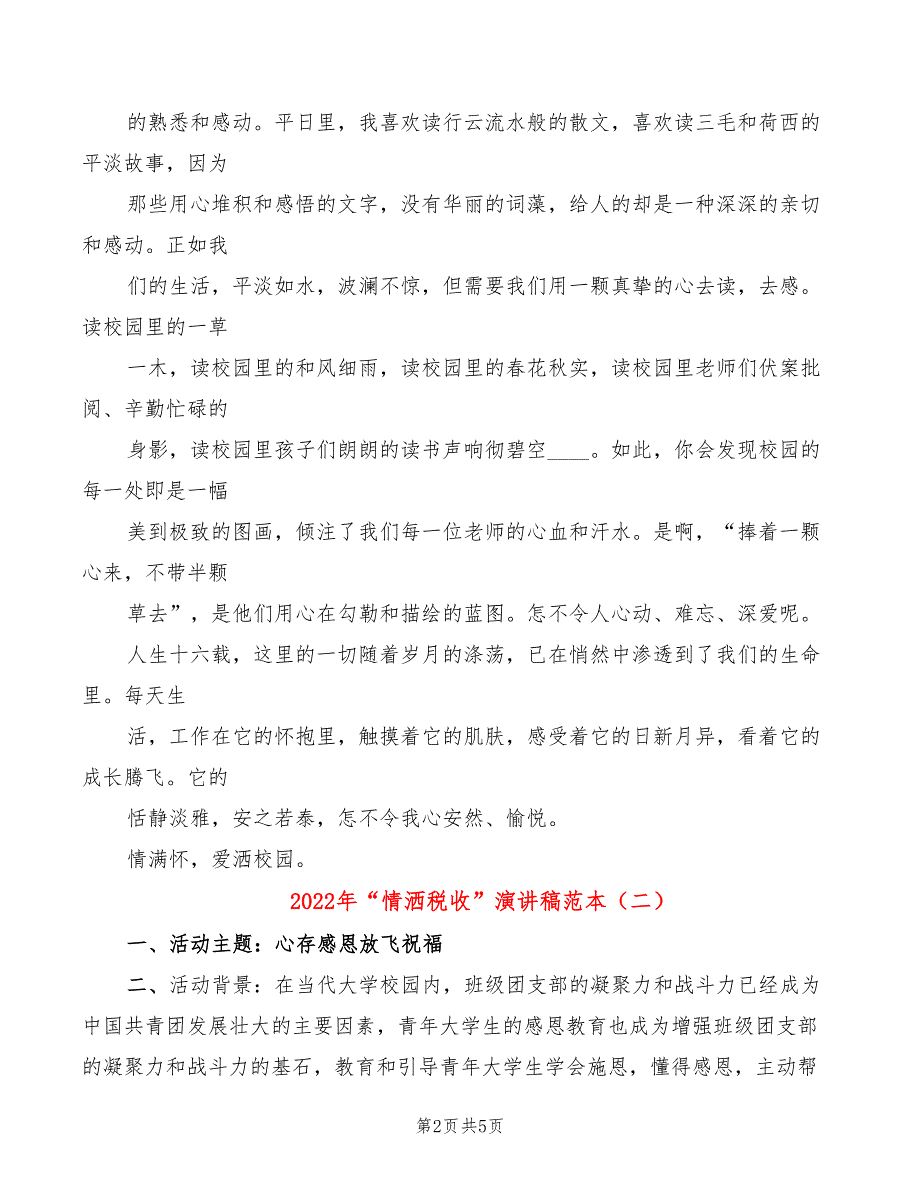 2022年“情洒税收”演讲稿范本_第2页