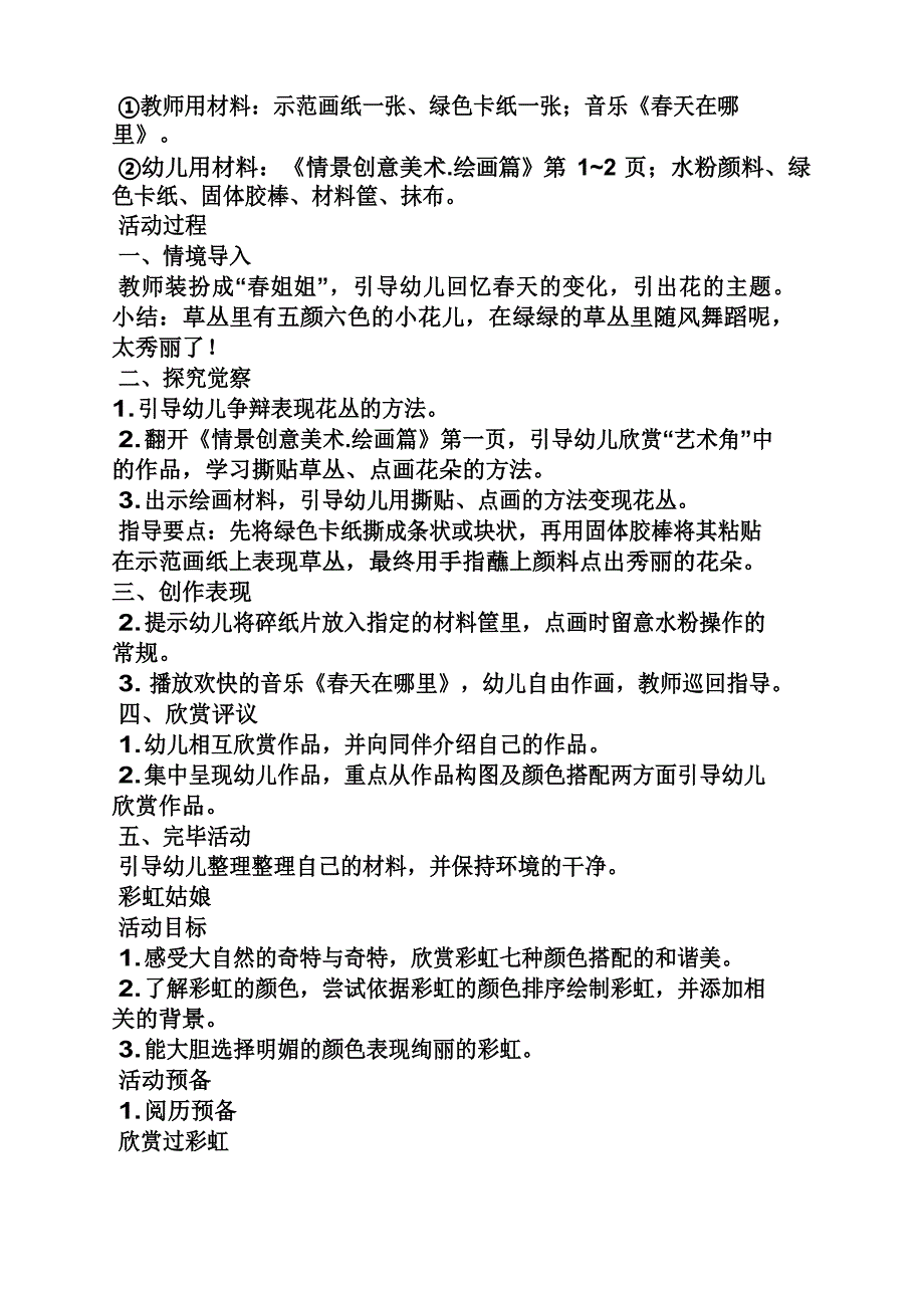 少儿创意美术课程教案.doc_第5页