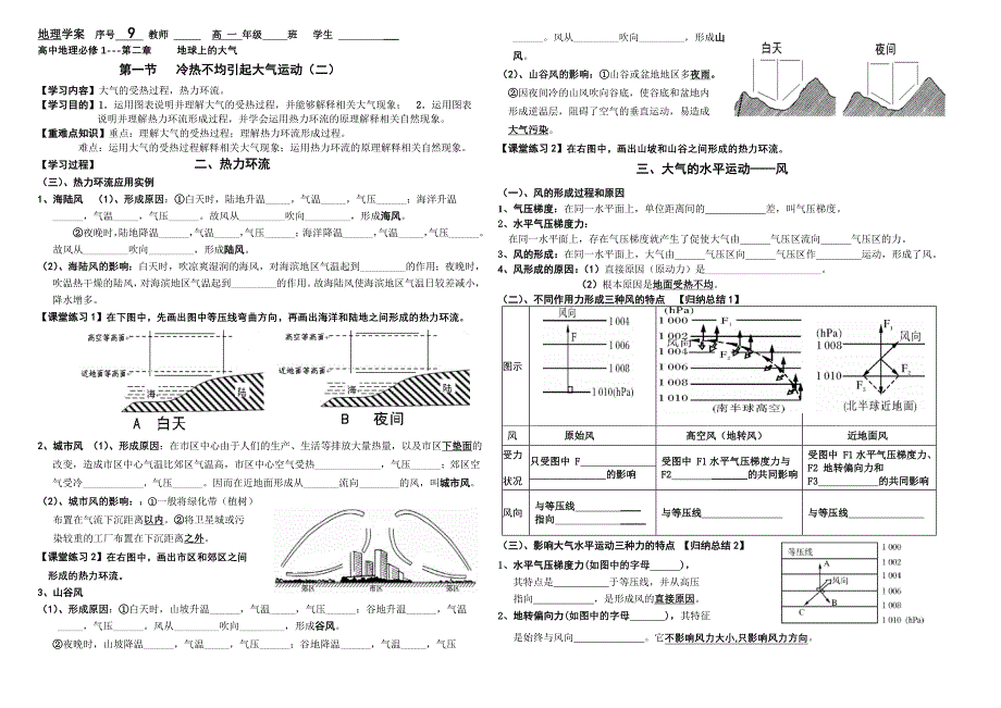 第一节 冷热不均引起大气运动学案(二).doc_第1页