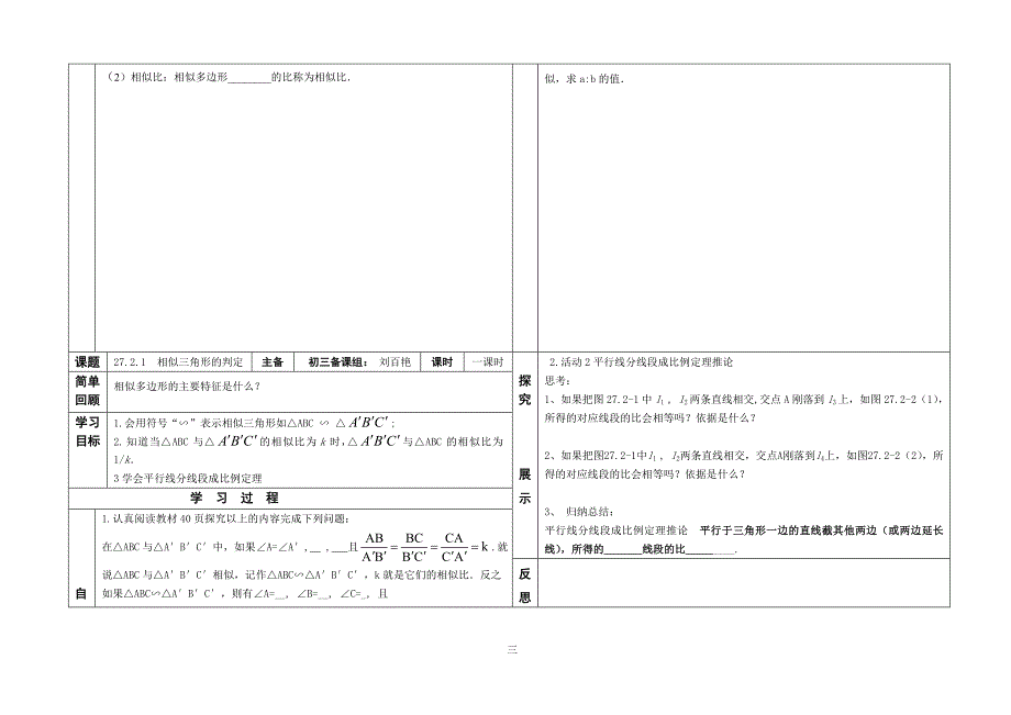 27章 相似导学稿.doc_第3页