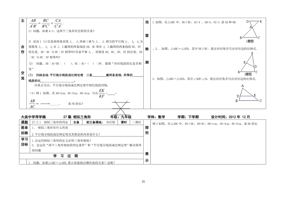 27章 相似导学稿.doc_第4页