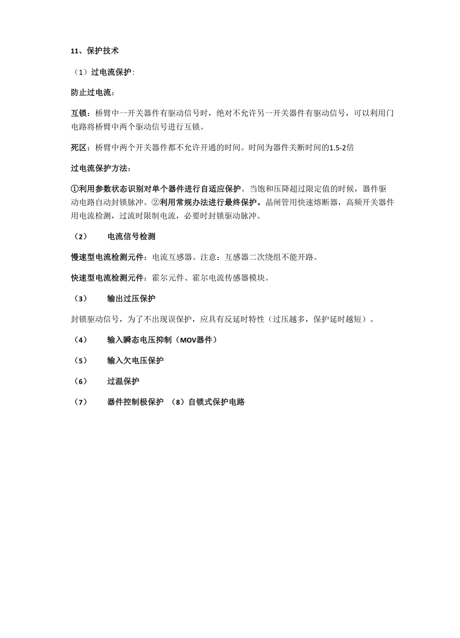 电力电子装置及系统考试知识点太原理工大学_第3页