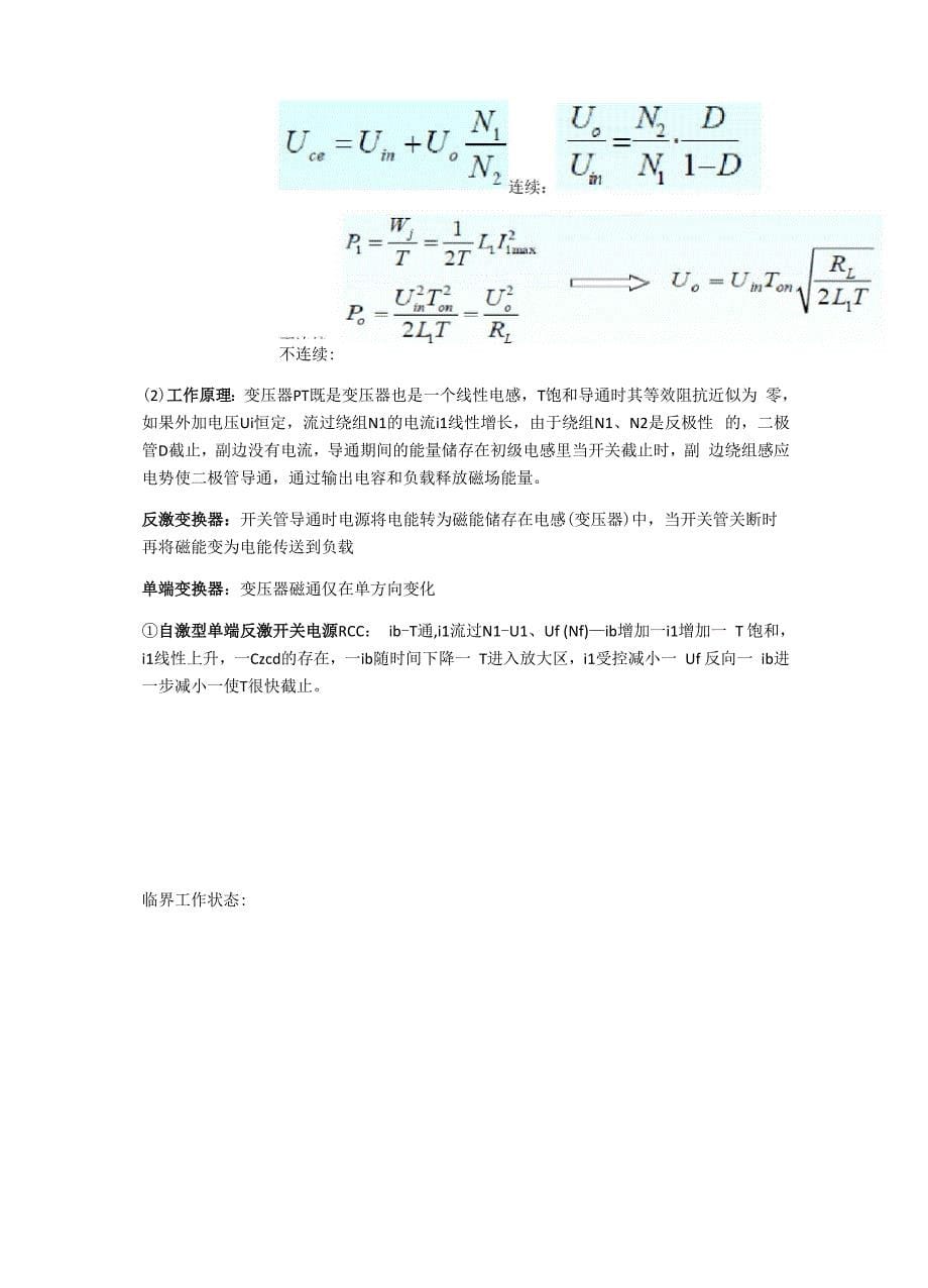 电力电子装置及系统考试知识点太原理工大学_第5页