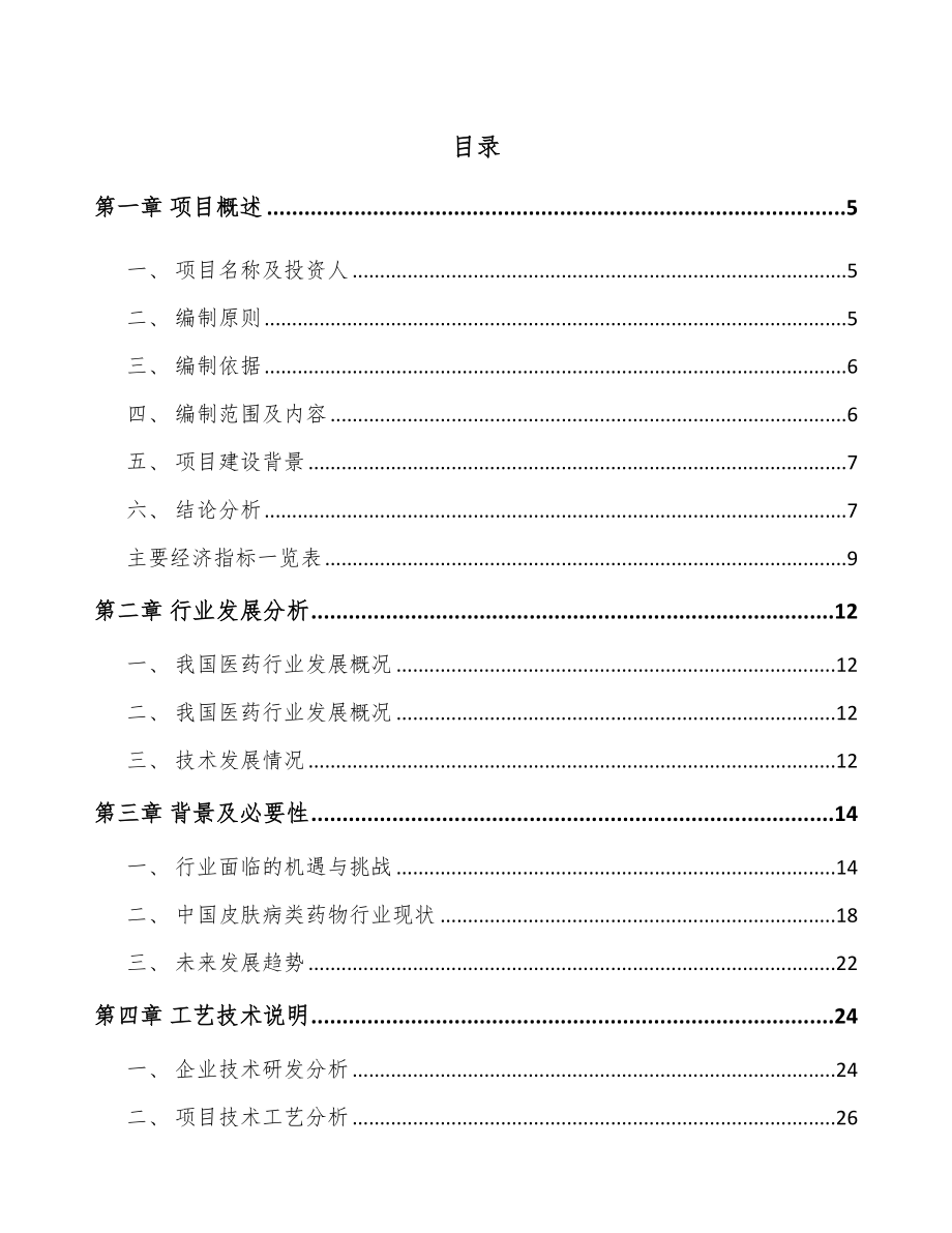 年产xxx公斤生物医药项目融资报告_第1页