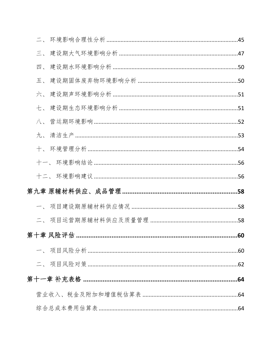 年产xxx公斤生物医药项目融资报告_第3页