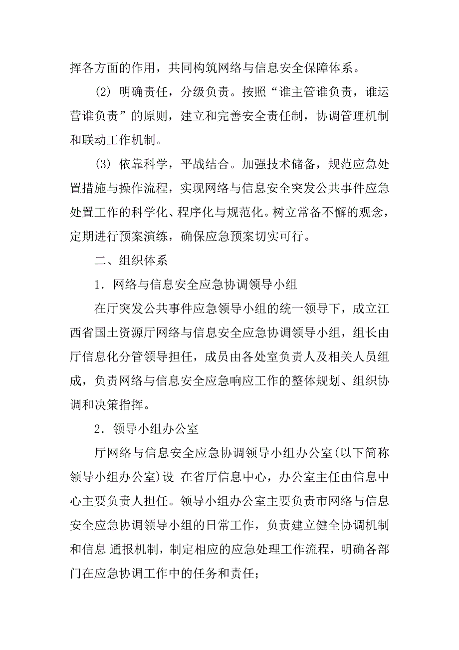 2023年年网络数据和信息安全管理规范_第4页