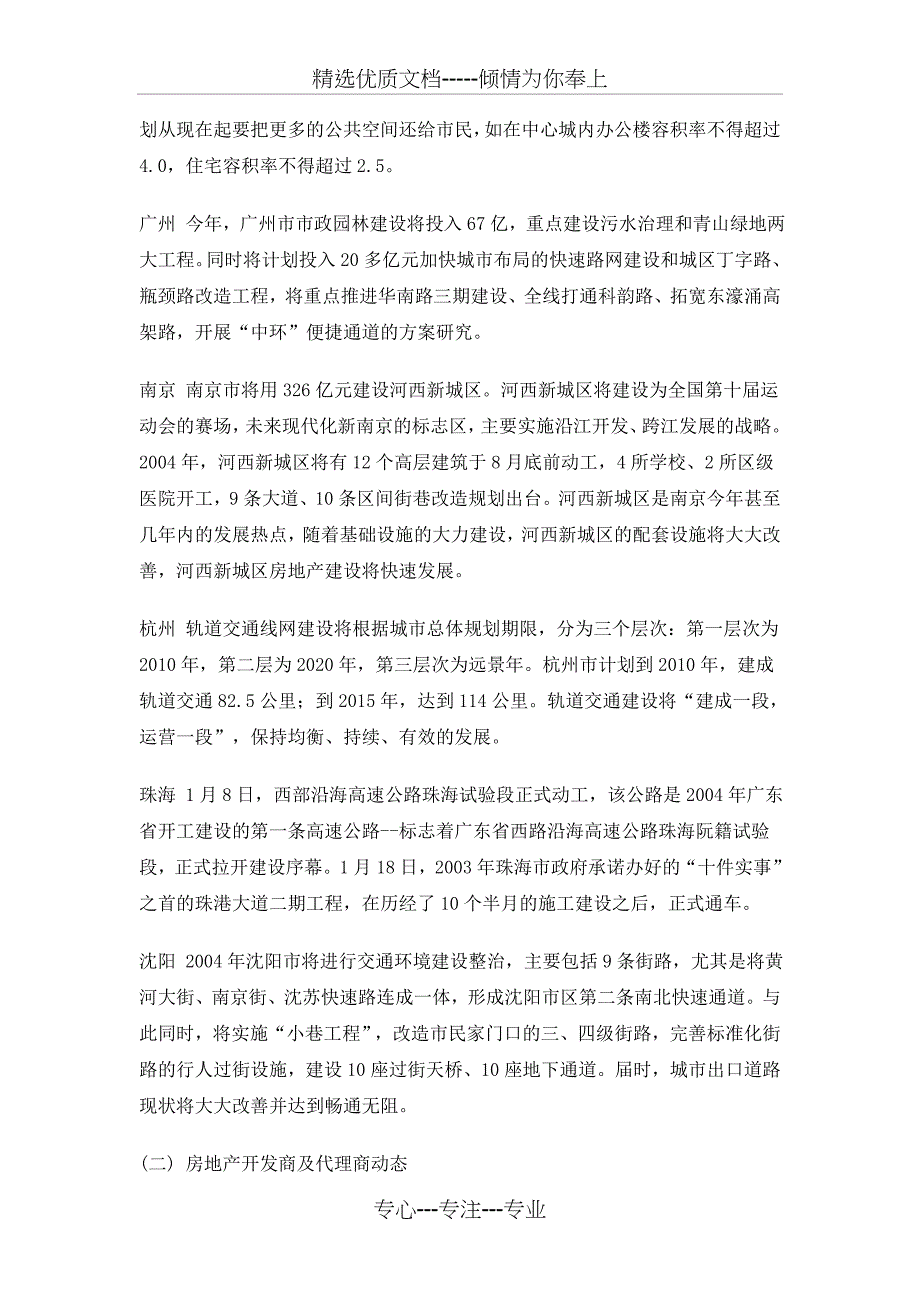 2004年房地产市场呈现快速发展之势头解析_第2页