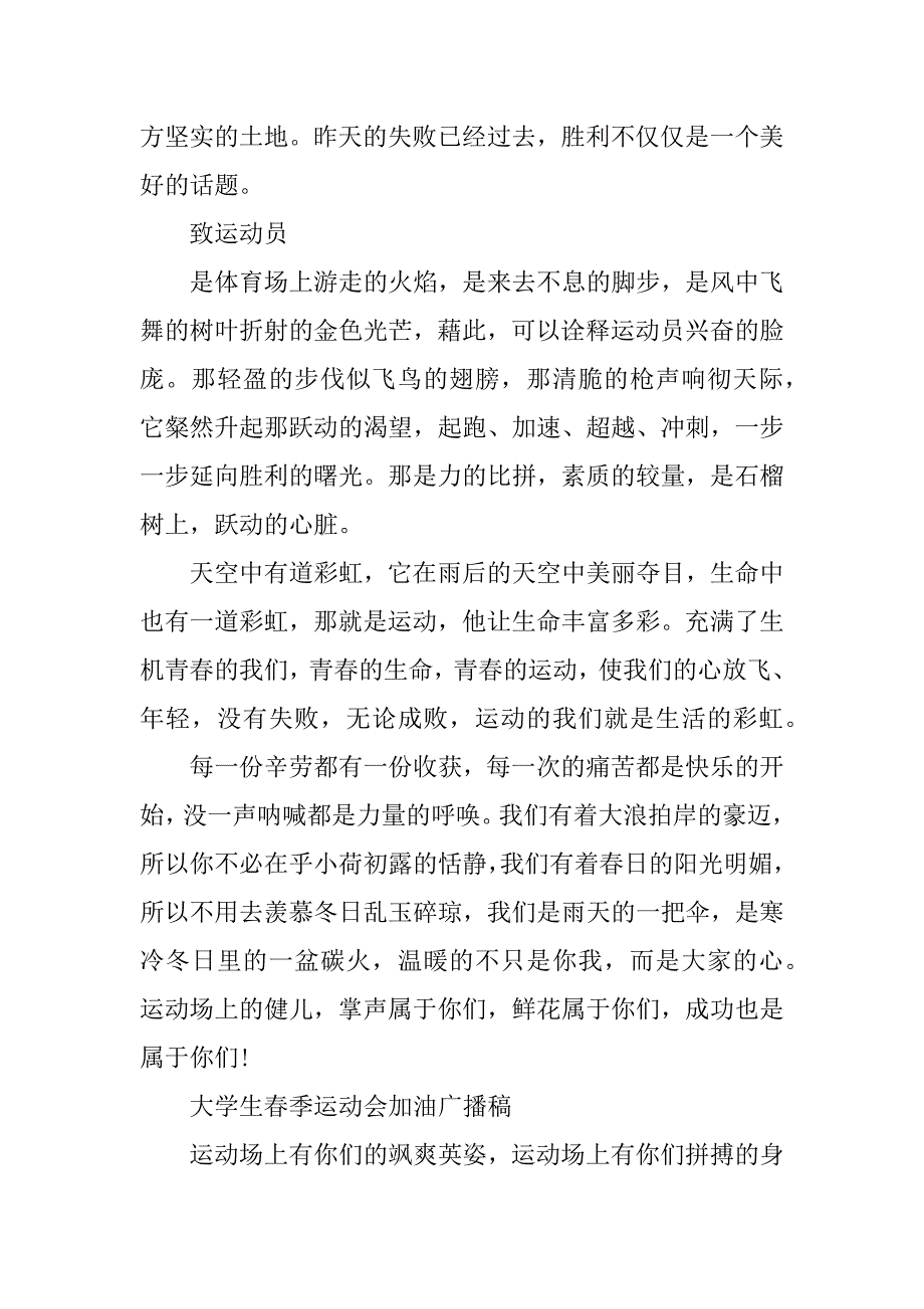 大学春季运动会广播加油稿3篇学校运动会加油广播稿_第2页