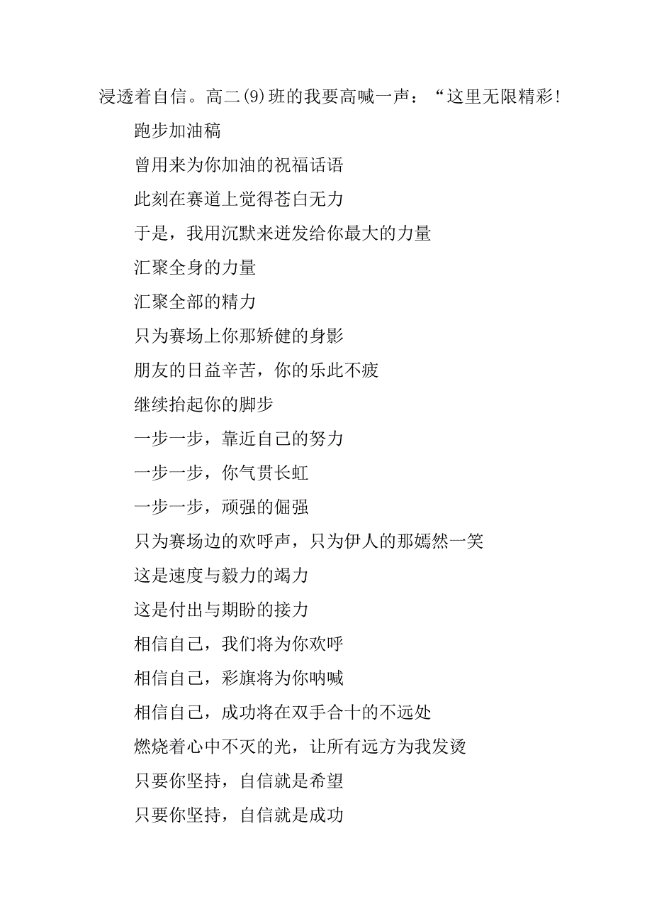 大学春季运动会广播加油稿3篇学校运动会加油广播稿_第4页