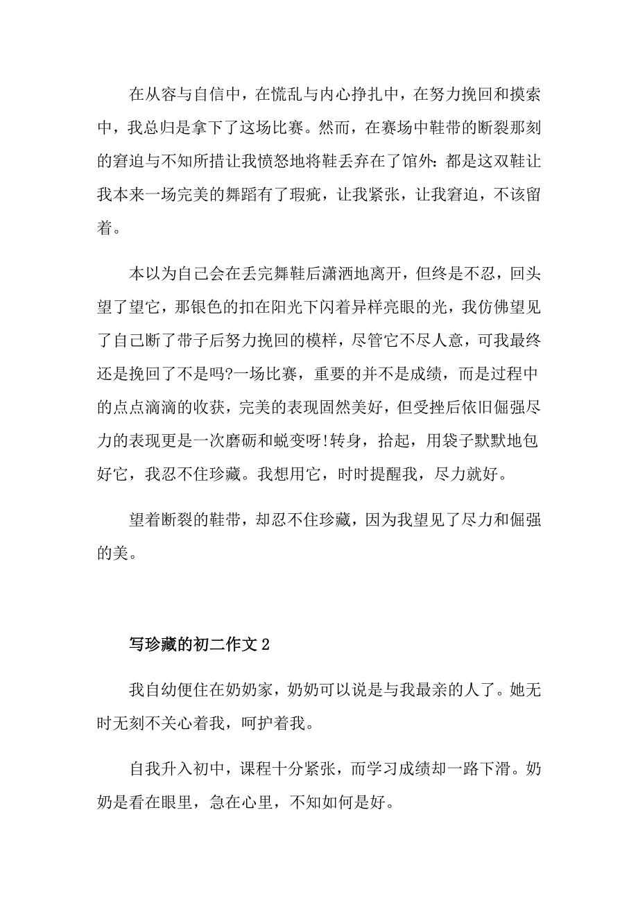 2021写珍藏的初二作文700字_第2页