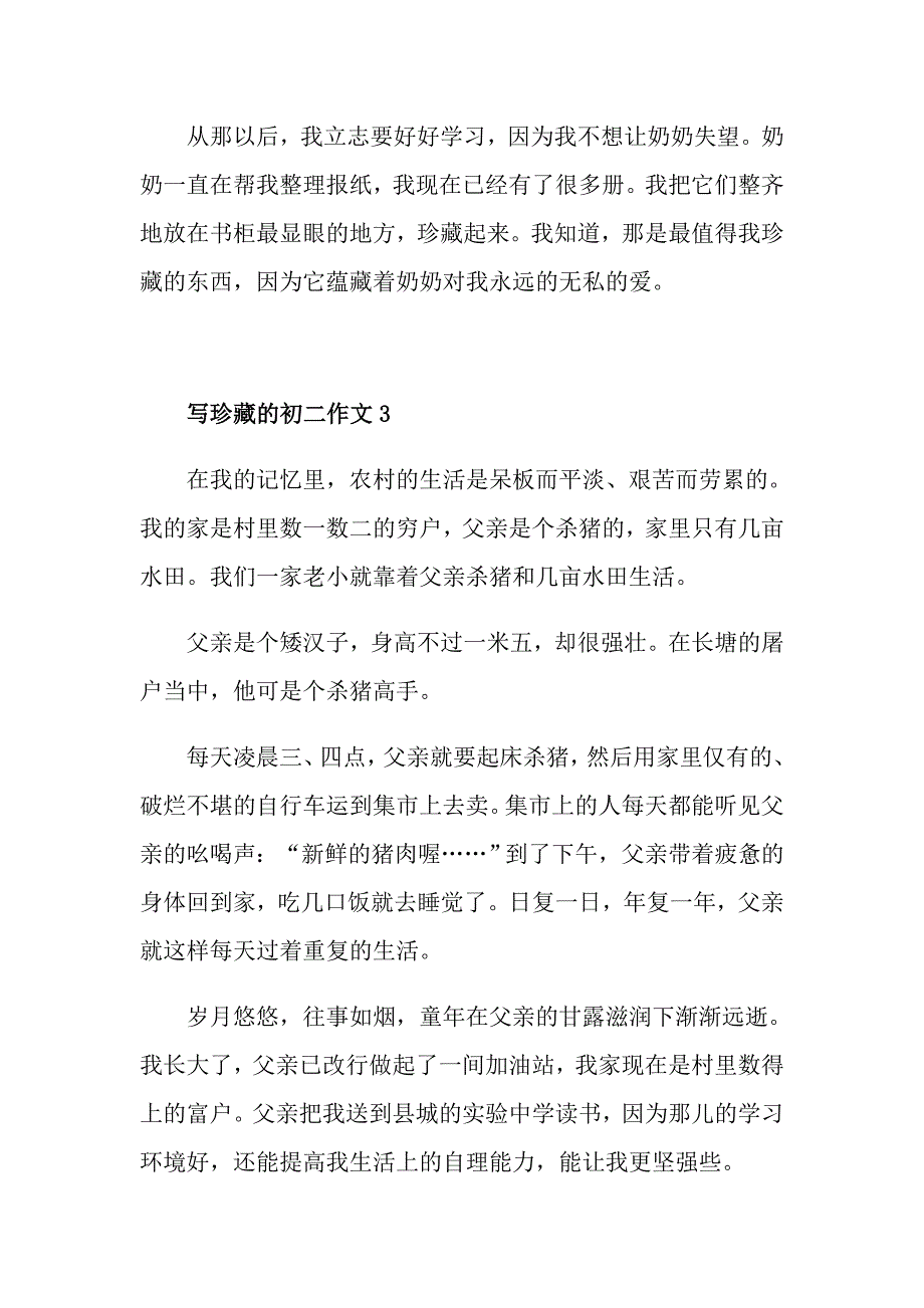 2021写珍藏的初二作文700字_第4页