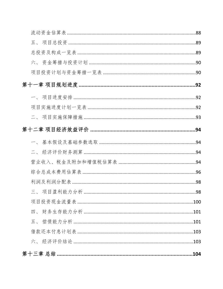 大渡口区关于成立杏鲍菇公司可行性报告(DOC 81页)_第5页