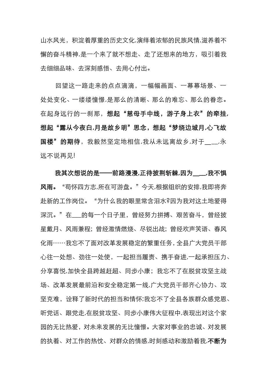 在离任县委书记时的讲话_第2页