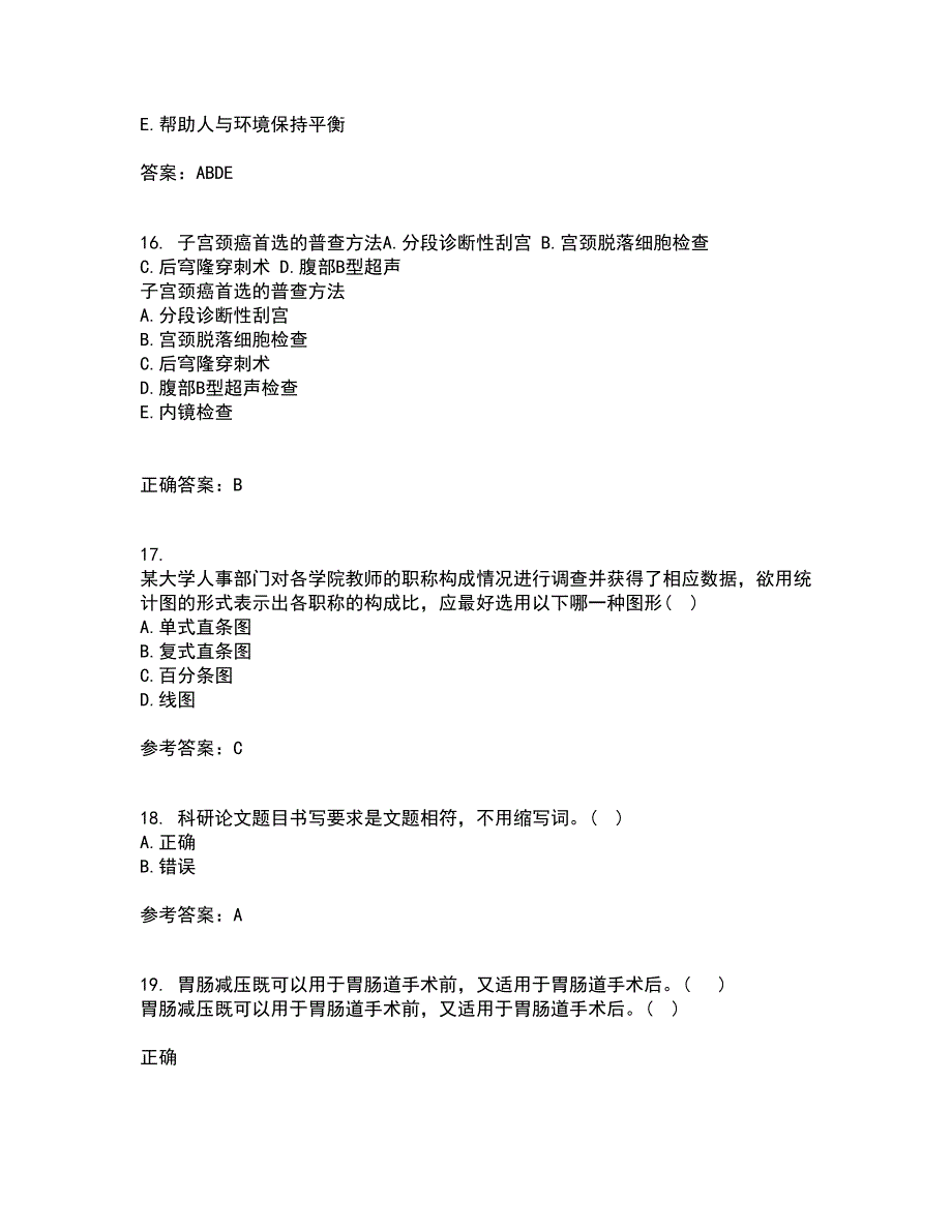 中国医科大学2022年3月《护理研究》期末考核试题库及答案参考24_第4页