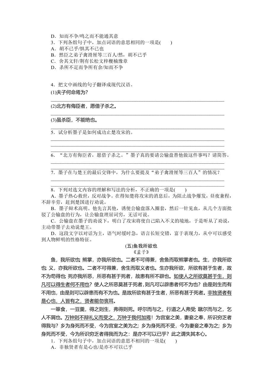 中考课内文言文阅读小测及答案.doc_第5页