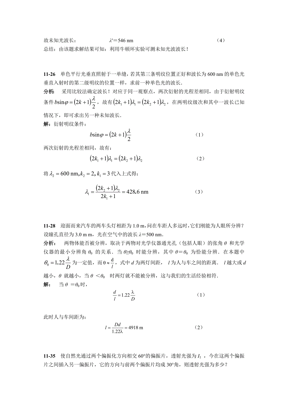 第十一章习题题解及小测验(上网者).doc_第3页