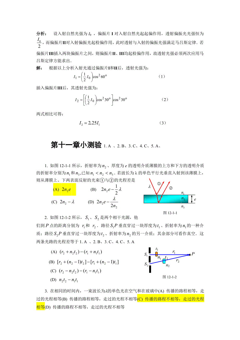 第十一章习题题解及小测验(上网者).doc_第4页