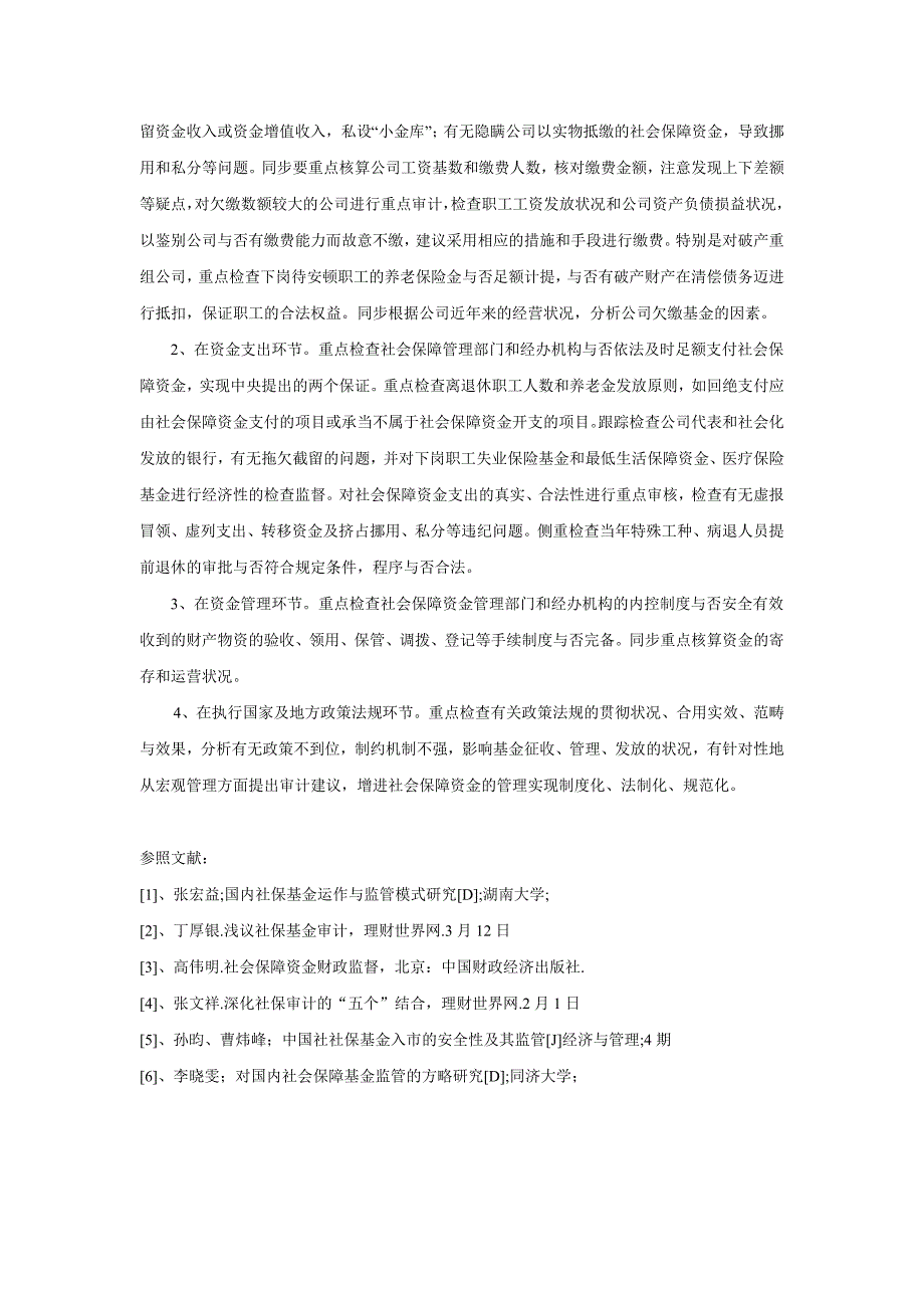 进一步加强社会保障资金的审计监督_第4页