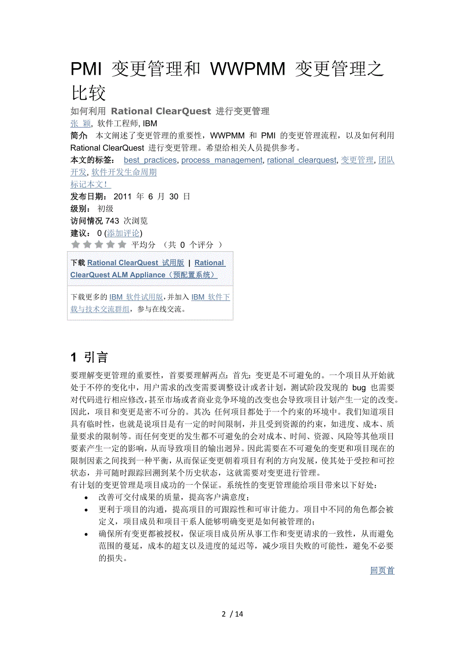 PMI变更管理与WWPMM变更管理之比较_第2页