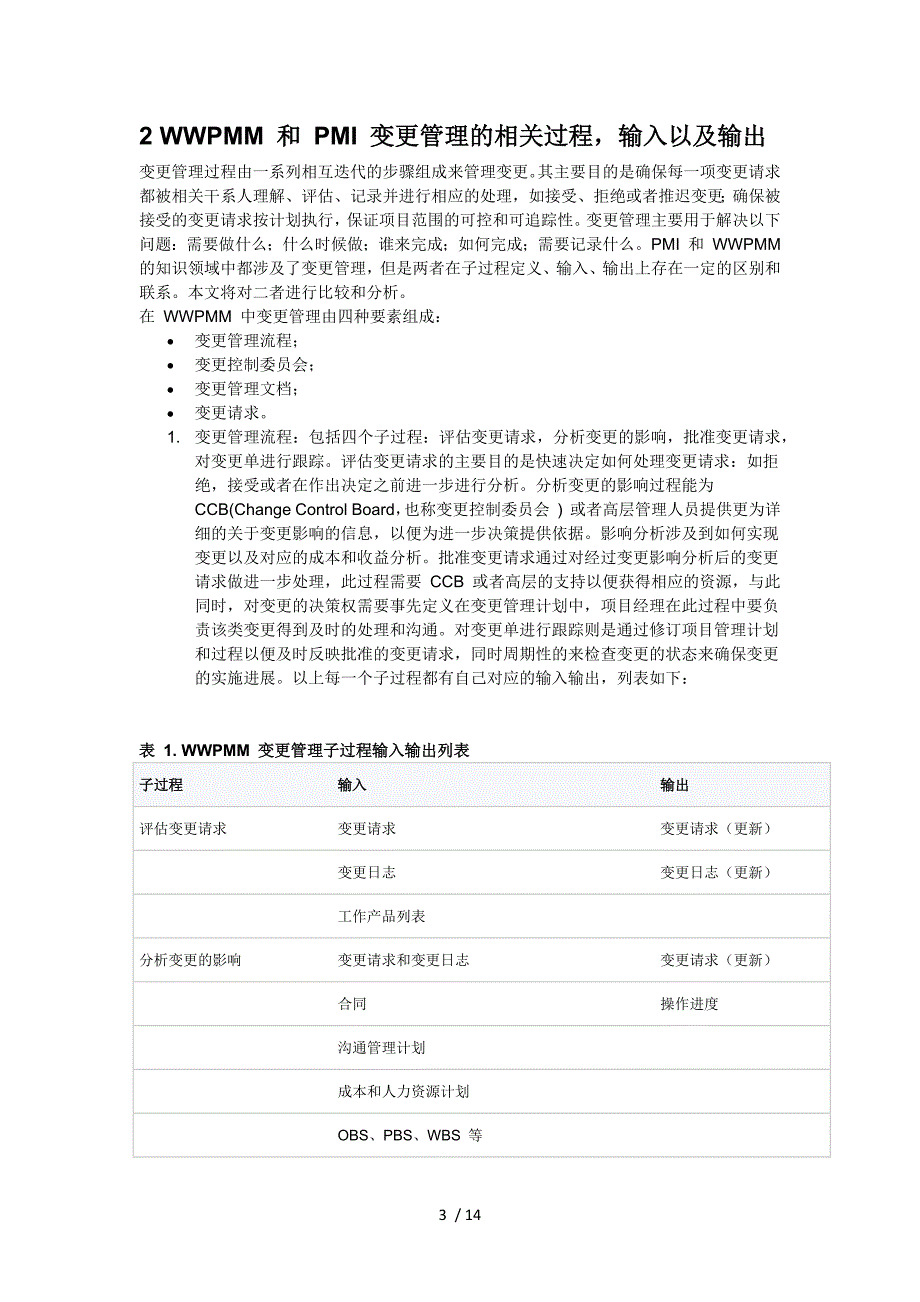 PMI变更管理与WWPMM变更管理之比较_第3页