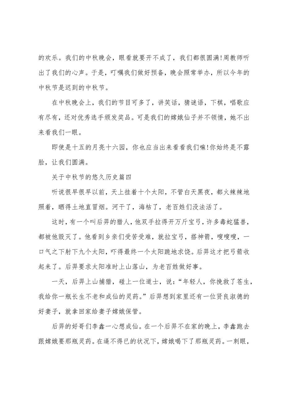 关于中秋节的悠久历史.docx_第4页