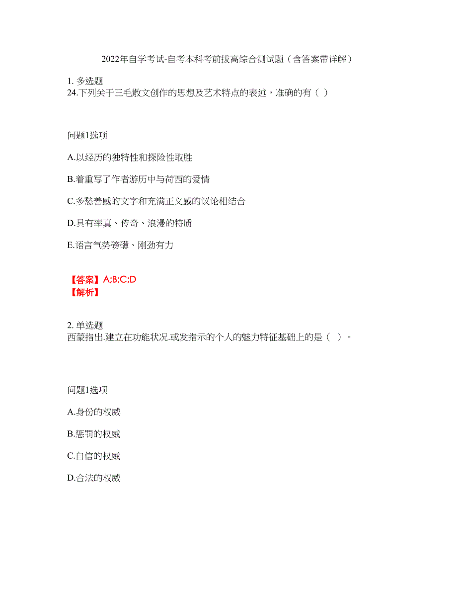 2022年自学考试-自考本科考前拔高综合测试题（含答案带详解）第158期_第1页