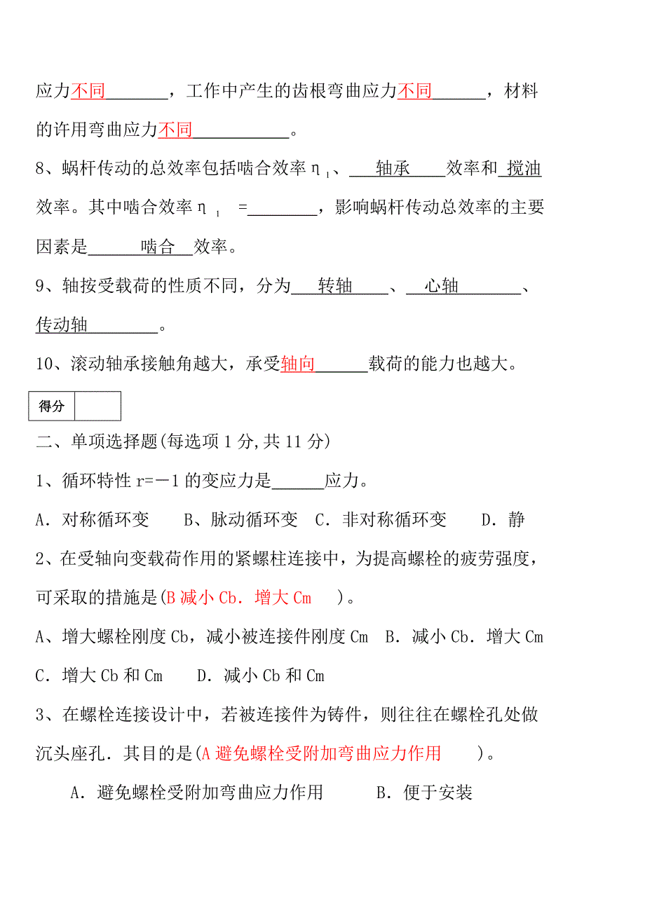 机械设计试卷及其答案.doc_第2页