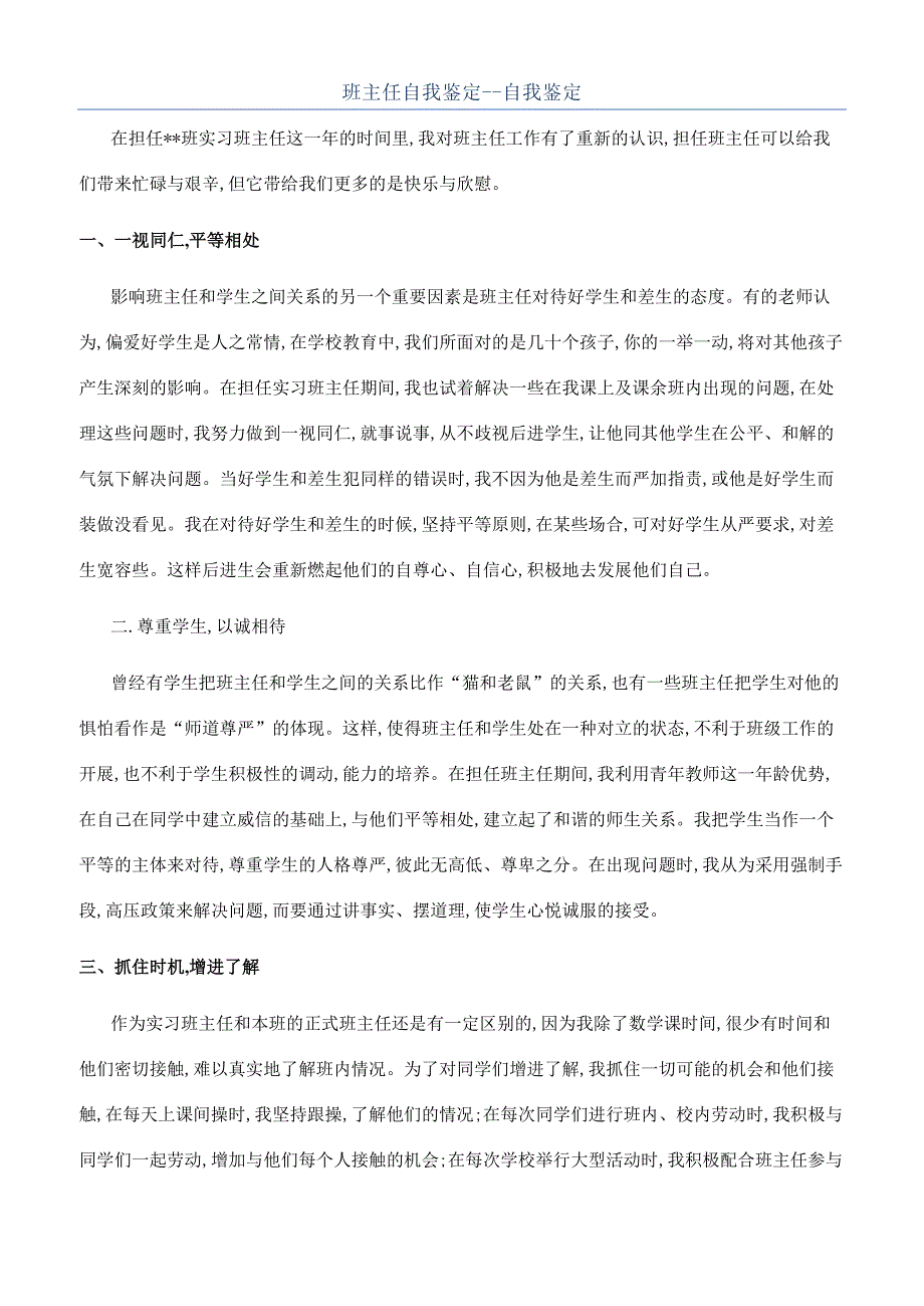 班主任自我鉴定--自我鉴定.docx_第1页