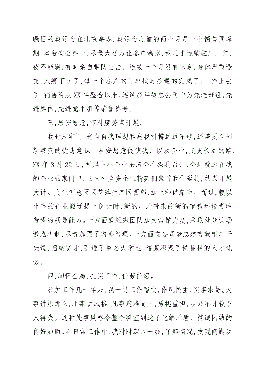 企业优秀管理者主要事迹_第2页