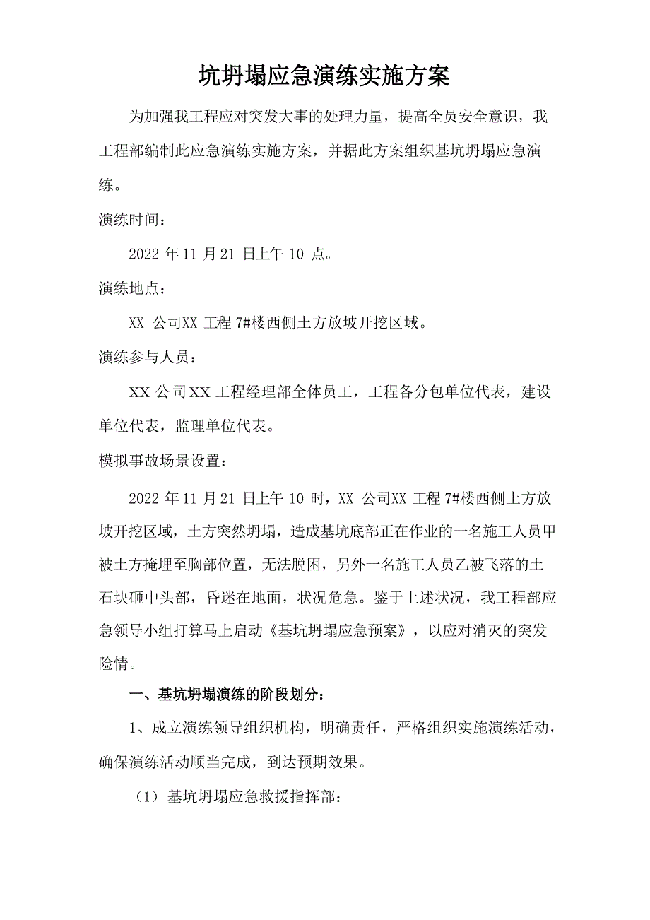 基坑坍塌应急演练实施方案_第2页