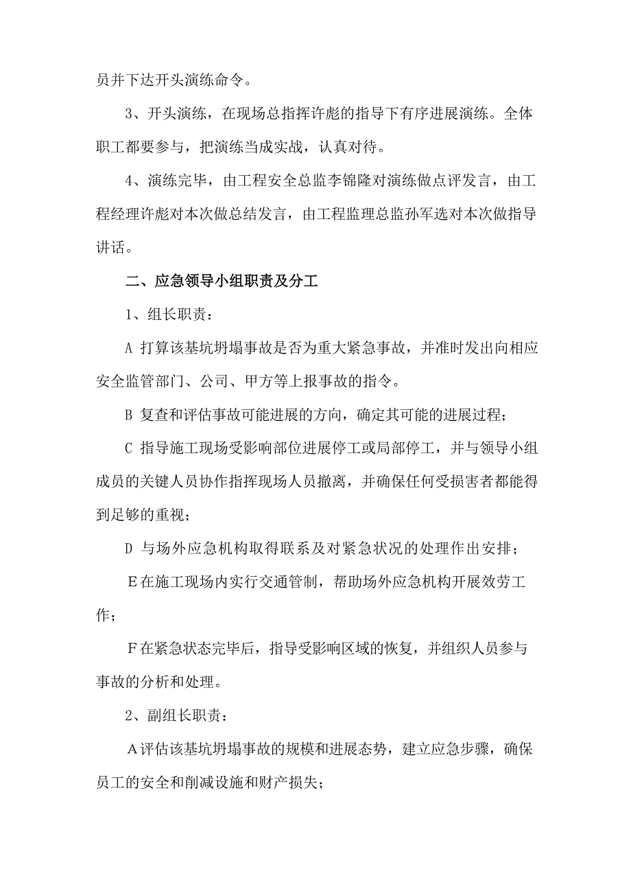 基坑坍塌应急演练实施方案_第4页