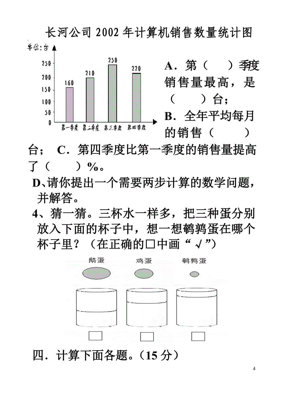 北师大版_小学六年级数学毕业检测模拟试题(三).doc_第4页