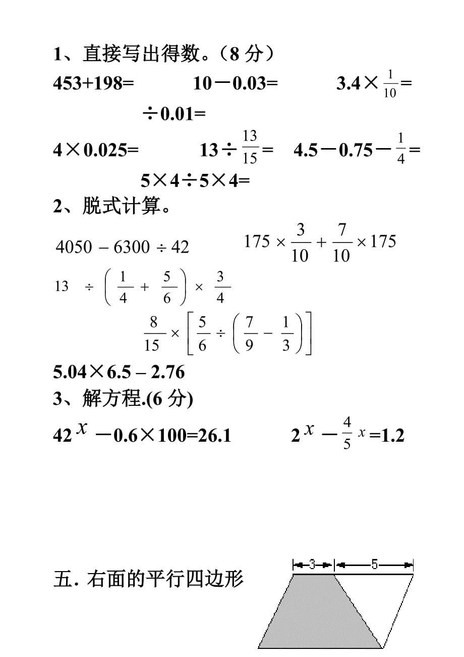 北师大版_小学六年级数学毕业检测模拟试题(三).doc_第5页