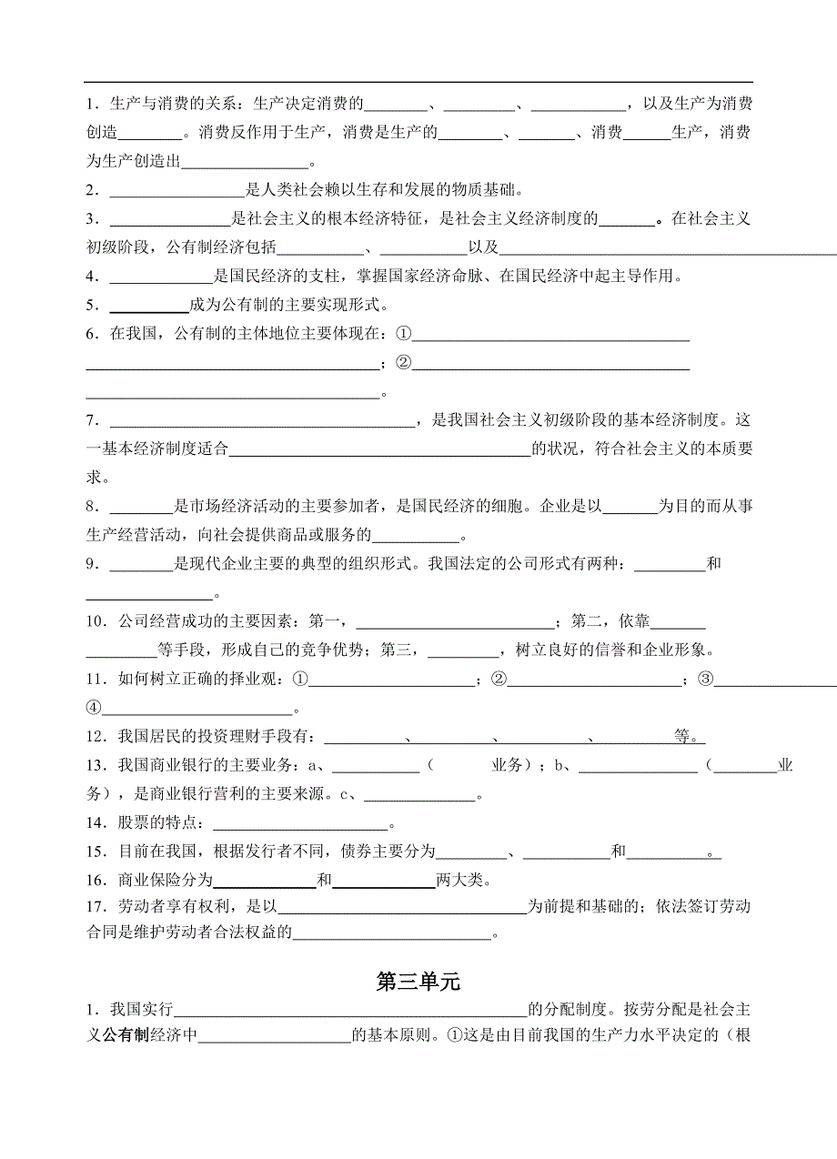 新课改高中政治基础知识填空_第2页