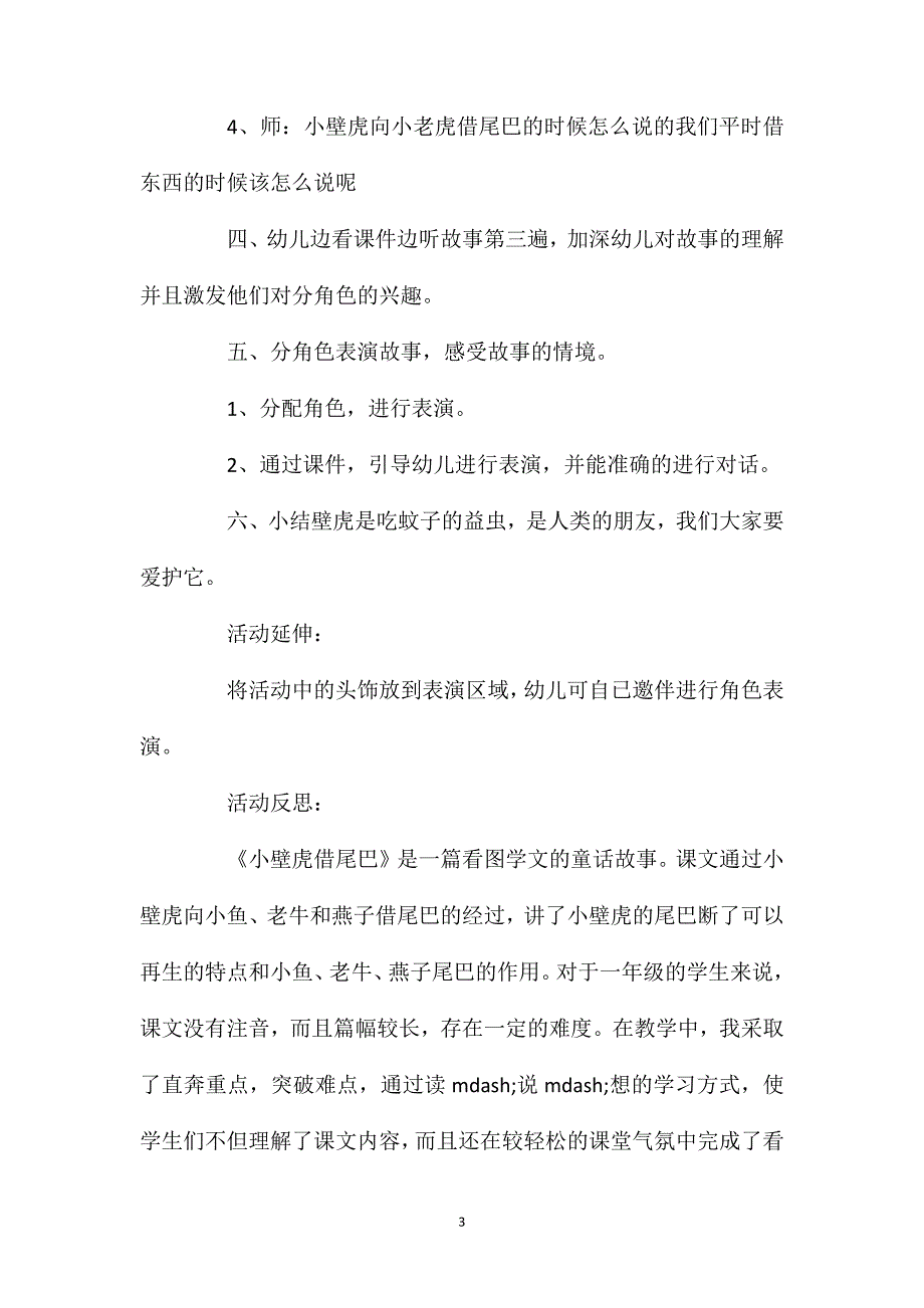 幼儿园大班语言优质教案《小壁虎借尾巴》含反思_第3页