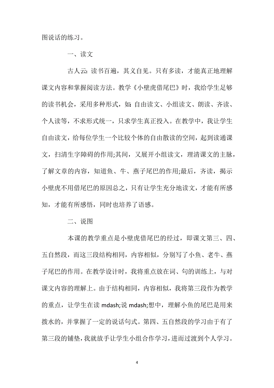 幼儿园大班语言优质教案《小壁虎借尾巴》含反思_第4页