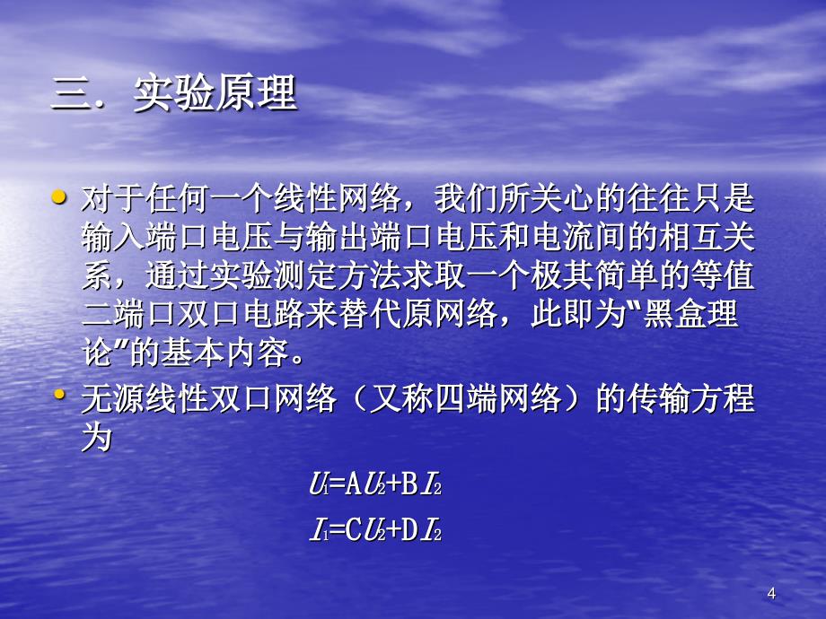 二端口网络参数的测量_第4页