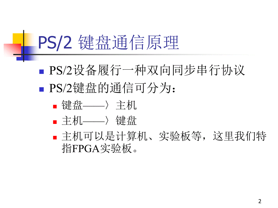 PS2接口通信协议分析_第2页