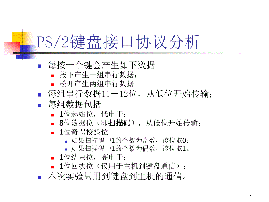 PS2接口通信协议分析_第4页