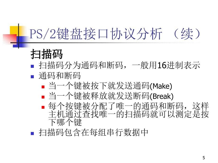 PS2接口通信协议分析_第5页