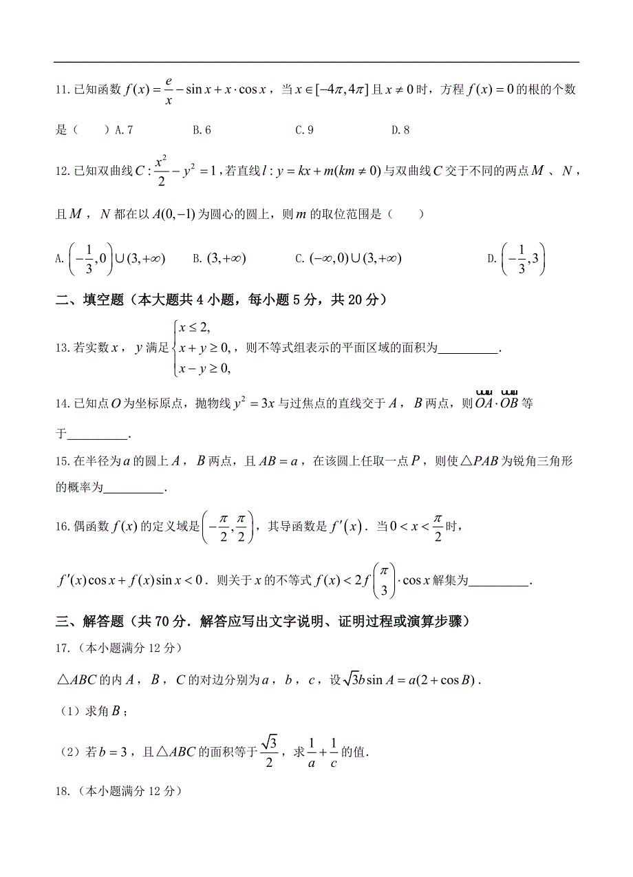 云南师范大学附属中学高三高考适应性月考卷七数学文含答案_第3页