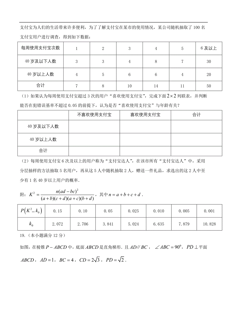 云南师范大学附属中学高三高考适应性月考卷七数学文含答案_第4页