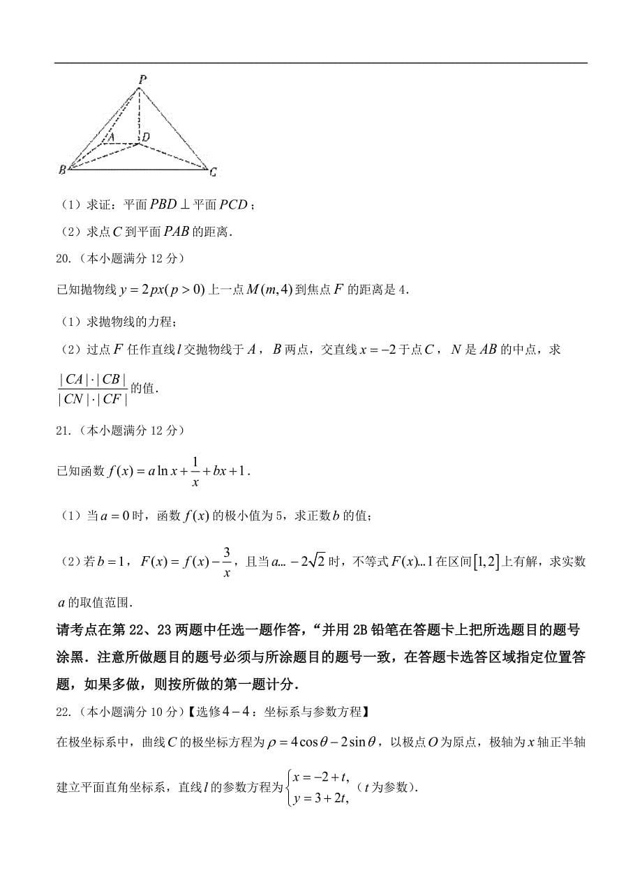 云南师范大学附属中学高三高考适应性月考卷七数学文含答案_第5页