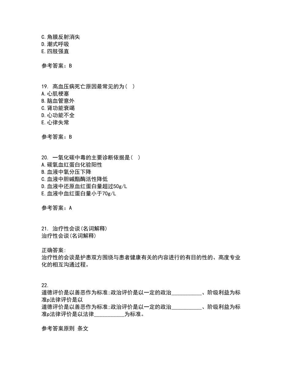 中国医科大学21秋《急危重症护理学》综合测试题库答案参考50_第5页