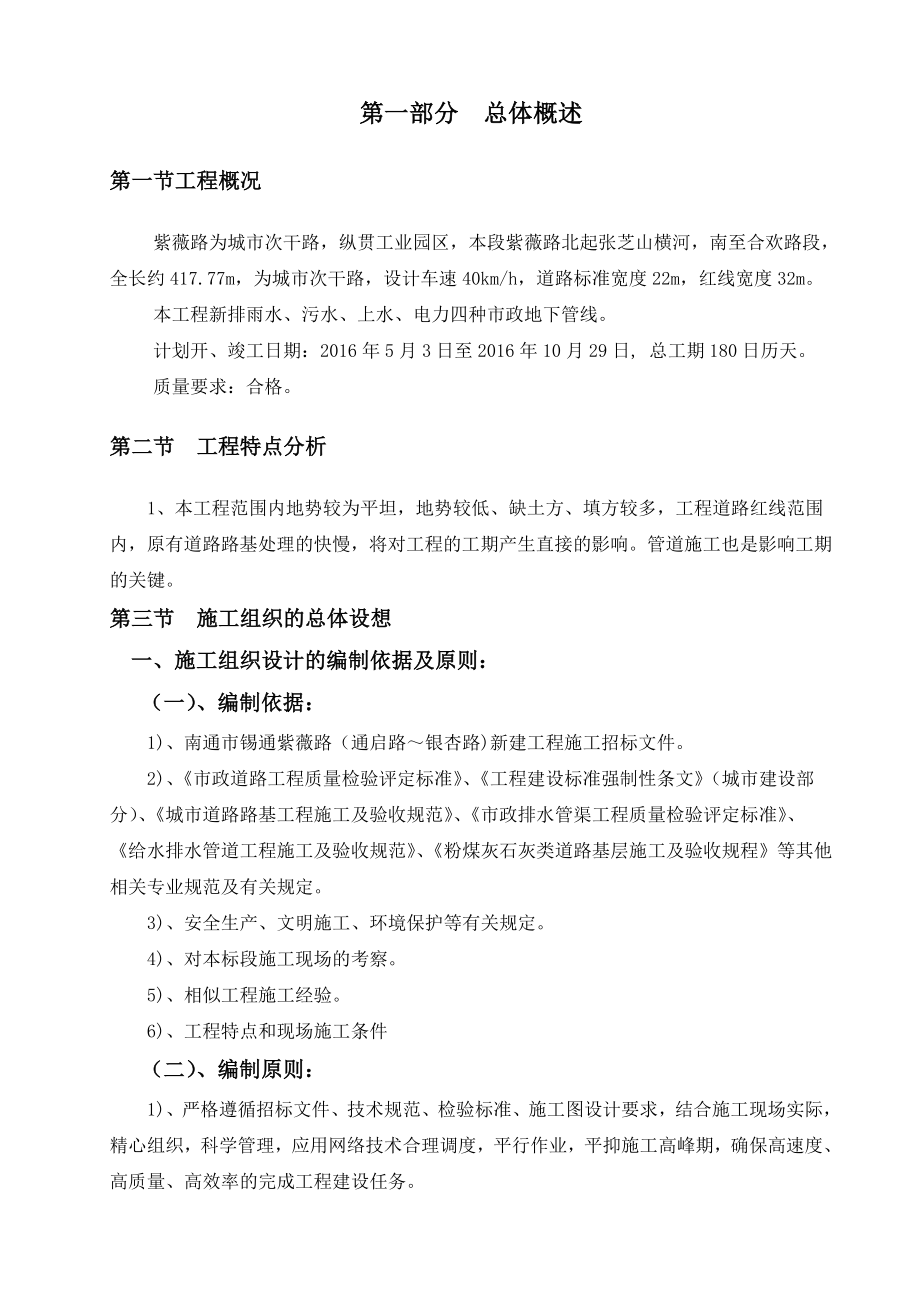 城市次干路及雨水、污水、上水、电力四种市政地下管线施工组织设计_第3页