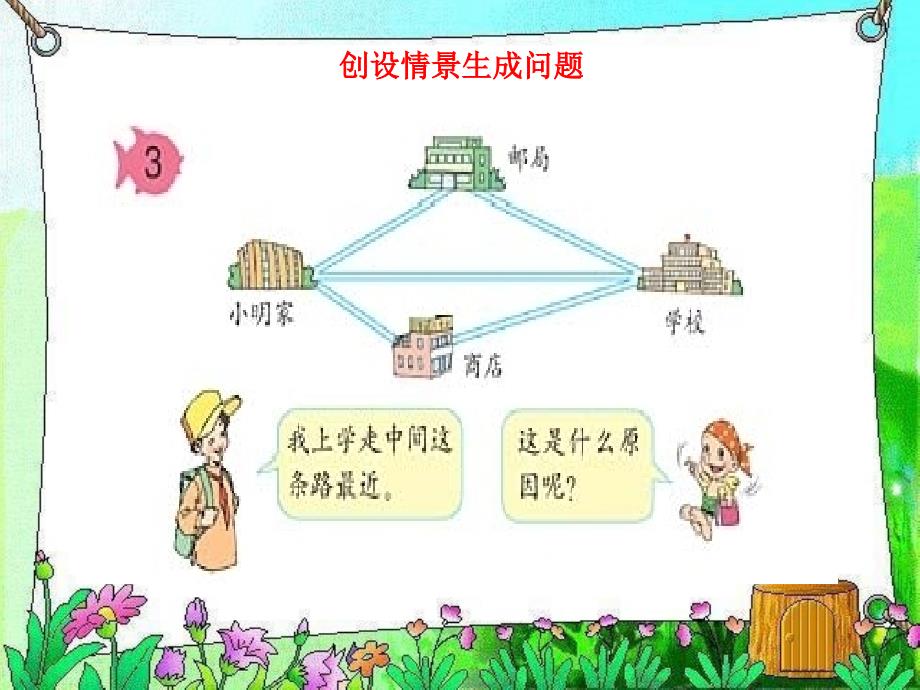 三角形三边的关系_第2页