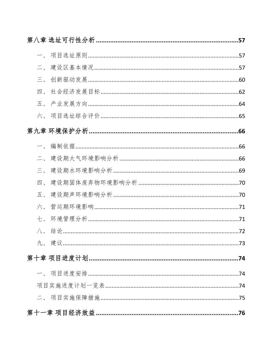 辽宁关于成立数控机床公司可行性研究报告_第5页