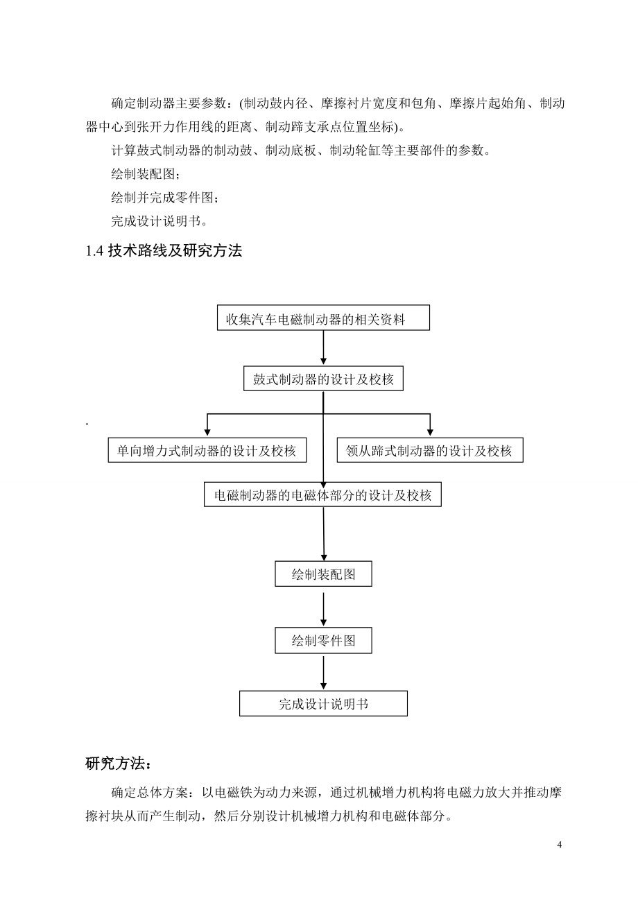 汽车电磁制动器设计毕业论文.doc_第4页